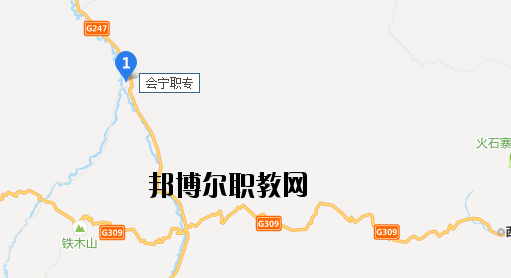 甘肅會(huì)寧職業(yè)中等專(zhuān)業(yè)學(xué)校地址在哪里