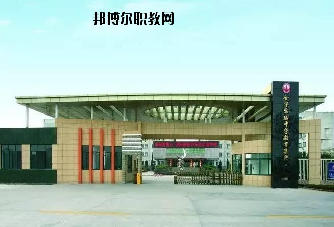金華婺城區(qū)職業(yè)中等專業(yè)學(xué)校怎么樣、好不好