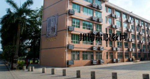 廣東華僑職業(yè)技術(shù)學(xué)校怎么樣、好不好