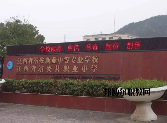江西靖安職業(yè)中學(xué)怎么樣、好不好