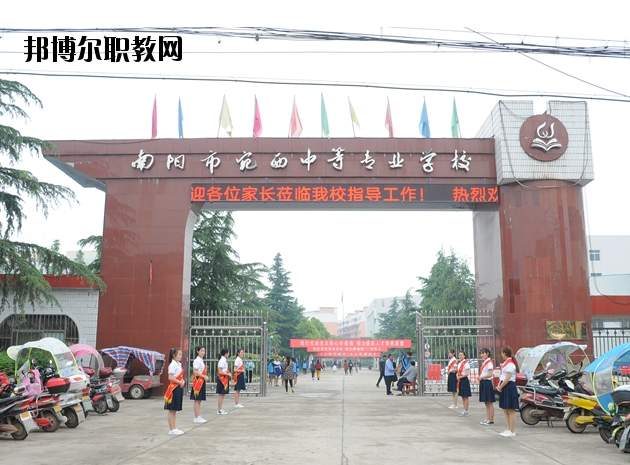 河南南陽宛西中等專業(yè)學(xué)校怎么樣、好不好