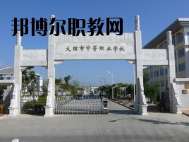 大理科技管理中等職業(yè)技術(shù)學(xué)校2020年報(bào)名條件、招生要求、招生對(duì)象