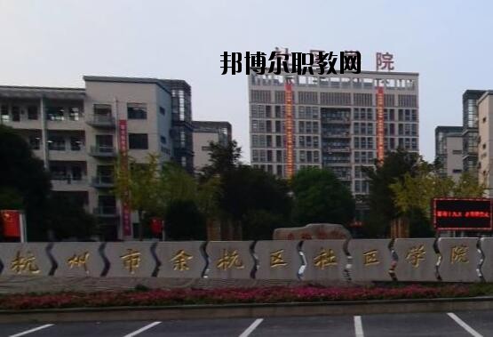 余杭區(qū)商貿(mào)職業(yè)高級中學(xué)怎么樣、好不好