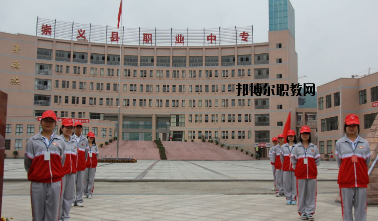 崇義職業(yè)中等專業(yè)學(xué)校怎么樣、好不好