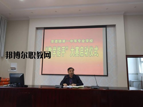 景德鎮(zhèn)第一中等專業(yè)學(xué)校2020年報(bào)名條件、招生要求、招生對(duì)象
