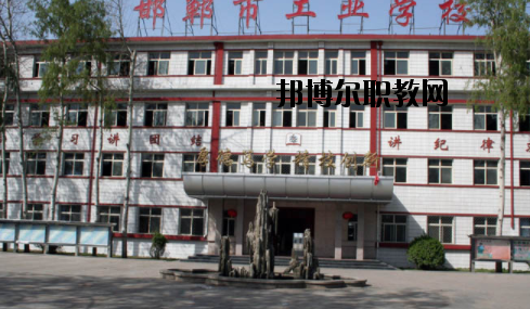邯鄲工業(yè)學(xué)校2020年報名條件、招生要求、招生對象 