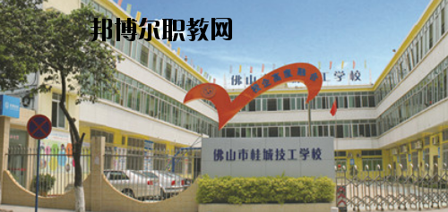 佛山桂城技工學校2020年有哪些專業(yè)