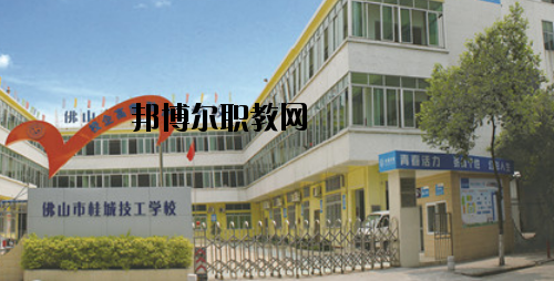 佛山桂城技工學(xué)校怎么樣、好不好