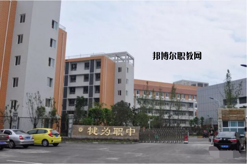 四川犍為職業(yè)高級中學(xué)2020年報(bào)名條件、招生要求、招生對象