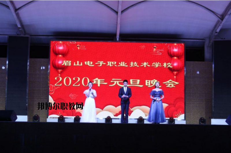 眉山電子職業(yè)技術(shù)學校2020年招生簡章