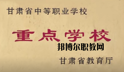 永登中等職業(yè)技術學校2020年報名條件、招生要求、招生對象