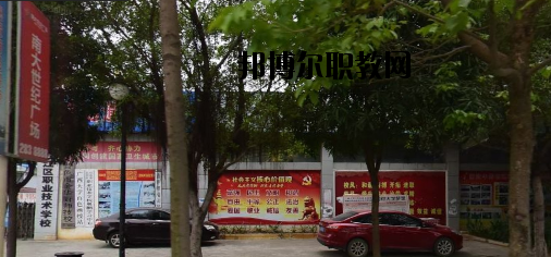 百色右江區(qū)職業(yè)技術(shù)學校怎么樣、好不好