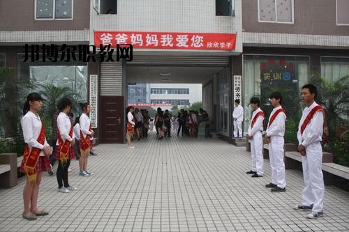 樂(lè)山欣欣藝術(shù)職業(yè)學(xué)校怎么樣、好不好