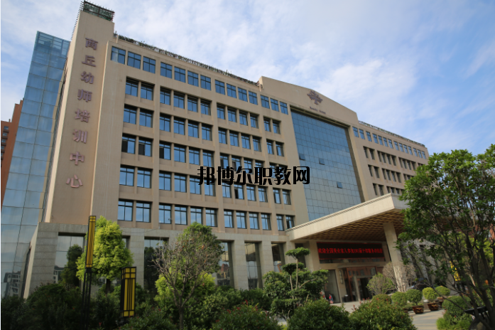 商丘幼兒師范學(xué)校怎么樣、好不好