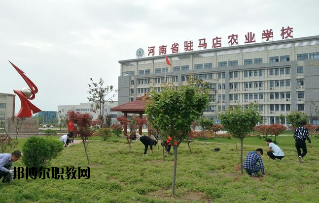 河南駐馬店農(nóng)業(yè)學(xué)校2021年報(bào)名條件、招生要求、招生對(duì)象