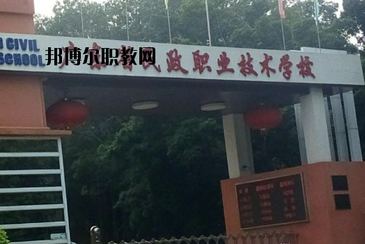 廣東民政職業(yè)技術學校地址在哪里