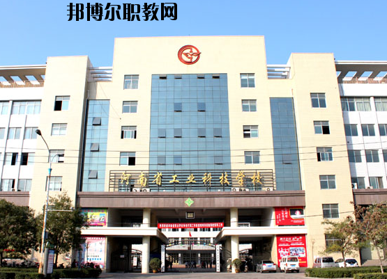 河南工業(yè)科技學(xué)校2021年報名條件、招生要求、招生對象