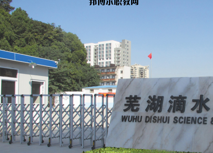 蕪湖滴水科技學(xué)校2020年報(bào)名條件、招生要求、招生對(duì)象
