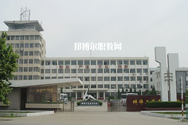 蚌埠工藝美術(shù)學(xué)校2020年報(bào)名條件、招生要求、招生對(duì)象