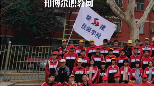 陜西建設(shè)技師學(xué)院2020年報(bào)名條件、招生要求、招生對(duì)象
