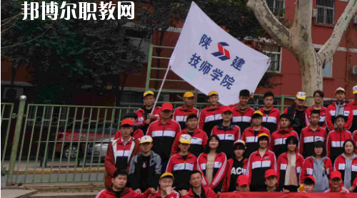 陜西建設(shè)技師學(xué)院怎么樣、好不好