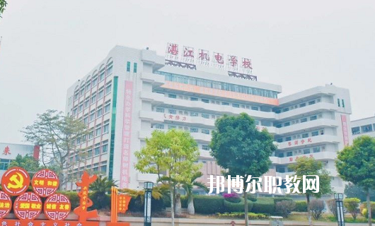 湛江機電學校2020年報名條件、招生要求、招生對象