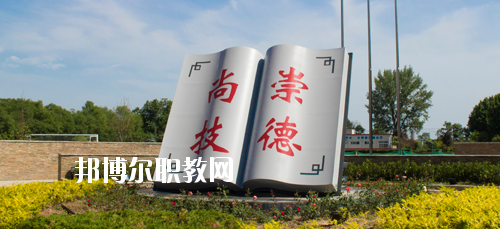 陜西交通技師學(xué)院2020年報名條件、招生要求、招生對象