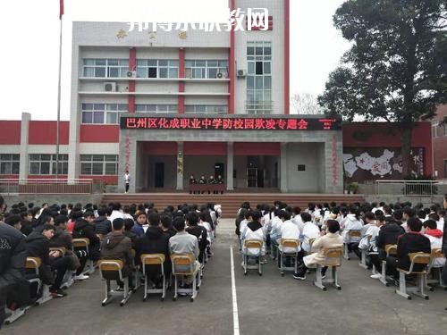 巴中市巴州區(qū)化成職業(yè)中學校怎么樣、好不好