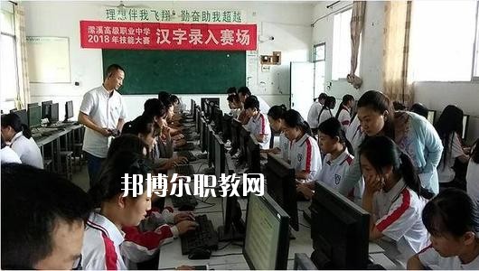 南充瀠溪高級(jí)職業(yè)中學(xué)市2020年報(bào)名條件、招生要求、招生對(duì)象