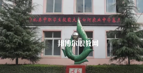 禮縣白河農(nóng)業(yè)中學(xué)怎么樣、好不好