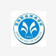 泊頭京泊職業(yè)技術學校