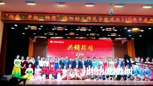洛陽幼兒師范學(xué)校2021年報名條件、招生要求、招生對象