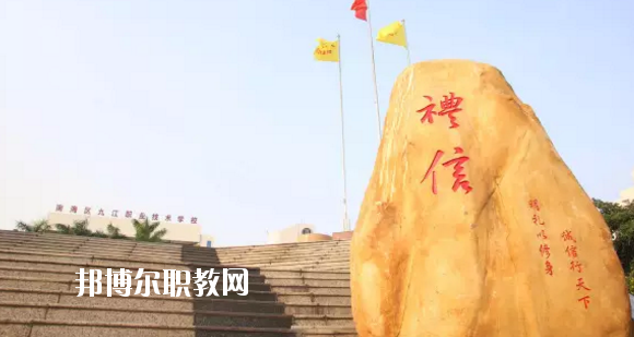 佛山南海區(qū)九江職業(yè)技術(shù)學(xué)校2020年報(bào)名條件、招生要求、招生對(duì)象