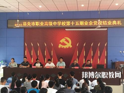 合江縣先市職業(yè)高級中學(xué)校2020年報名條件、招生要求、招生對象