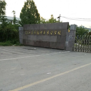 江蘇省車(chē)輻中等專業(yè)學(xué)校