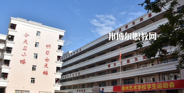 惠州藝術(shù)職業(yè)技術(shù)學(xué)校2020年報名條件、招生要求、招生對象