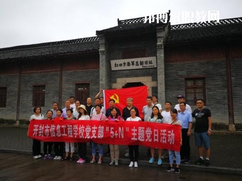 開(kāi)封市信息工程學(xué)校2021年有哪些專(zhuān)業(yè)