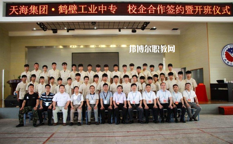 鶴壁工業(yè)中專2021年報(bào)名條件、招生要求、招生對(duì)象