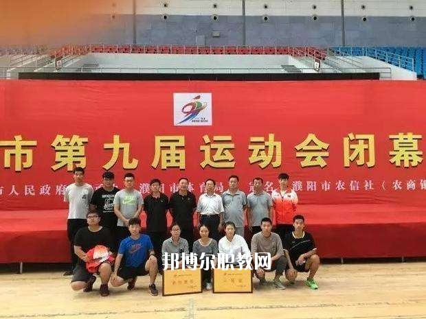 濮陽市體育運(yùn)動(dòng)學(xué)校2021年報(bào)名條件、招生要求、招生對(duì)象