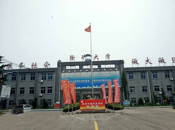 徐州中健科技職業(yè)技術(shù)學校2020年有哪些專業(yè)