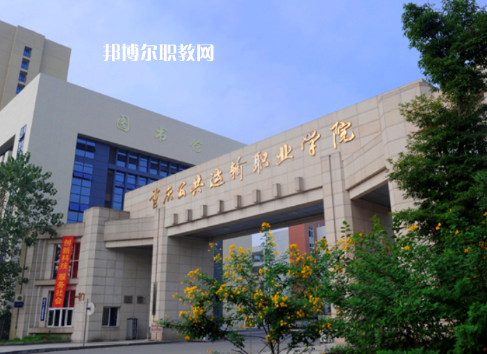 重慶2021年鐵路學(xué)校好點(diǎn)的大專學(xué)校