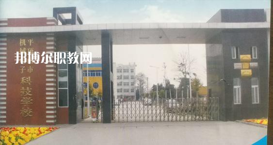 平頂山市機(jī)械電子科技學(xué)校怎么樣、好不好