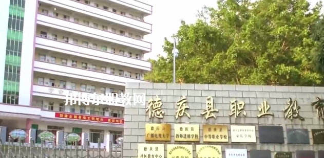 德慶縣中等職業(yè)學校2021年報名條件、招生要求、招生對象