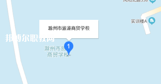 滁州市旅游商貿(mào)學校地址在哪里