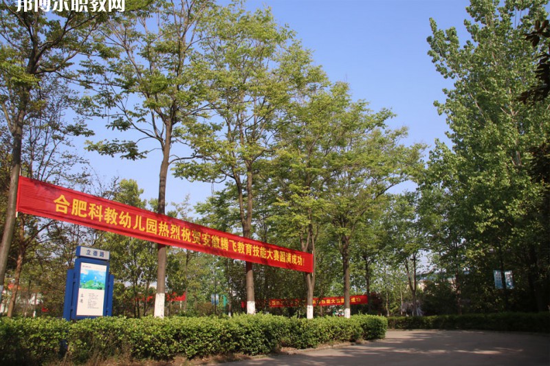 合肥騰飛技工學(xué)校2021年報(bào)名條件、招生要求、招生對象