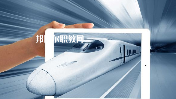 甘肅2021年哪些大專(zhuān)有軌道交通學(xué)校