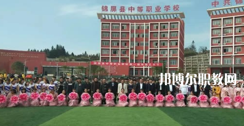 錦屏縣中等職業(yè)技術(shù)學(xué)校2021年報(bào)名條件、招生要求、招生對(duì)象