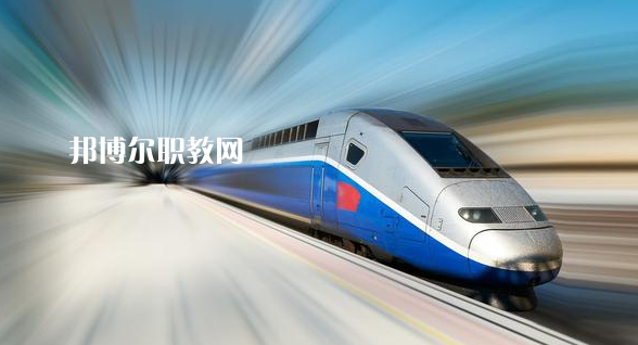 貴州2021年有哪些鐵路學校就業(yè)好