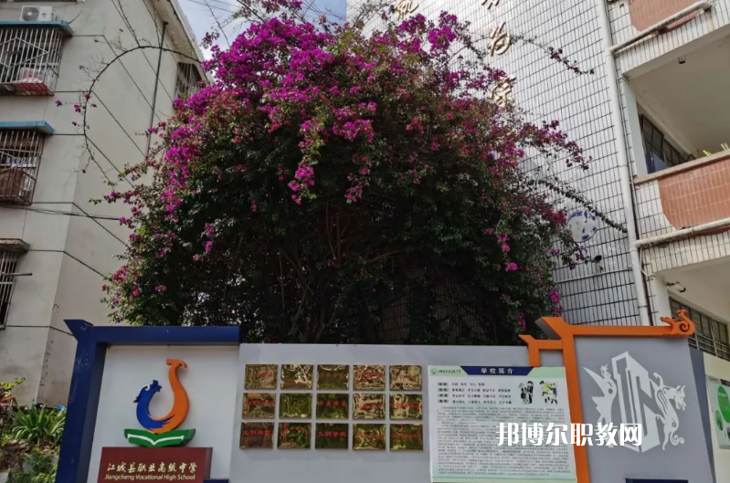 j江城縣職業(yè)高級(jí)中學(xué)2021年學(xué)費(fèi)、收費(fèi)多少