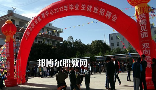 大姚縣職業(yè)教育中心2021年報(bào)名條件、招生要求、招生對(duì)象